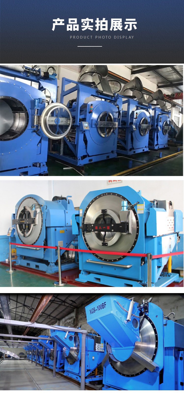 XGS-全自動(dòng)倒料傾斜式洗衣機(jī)實(shí)拍